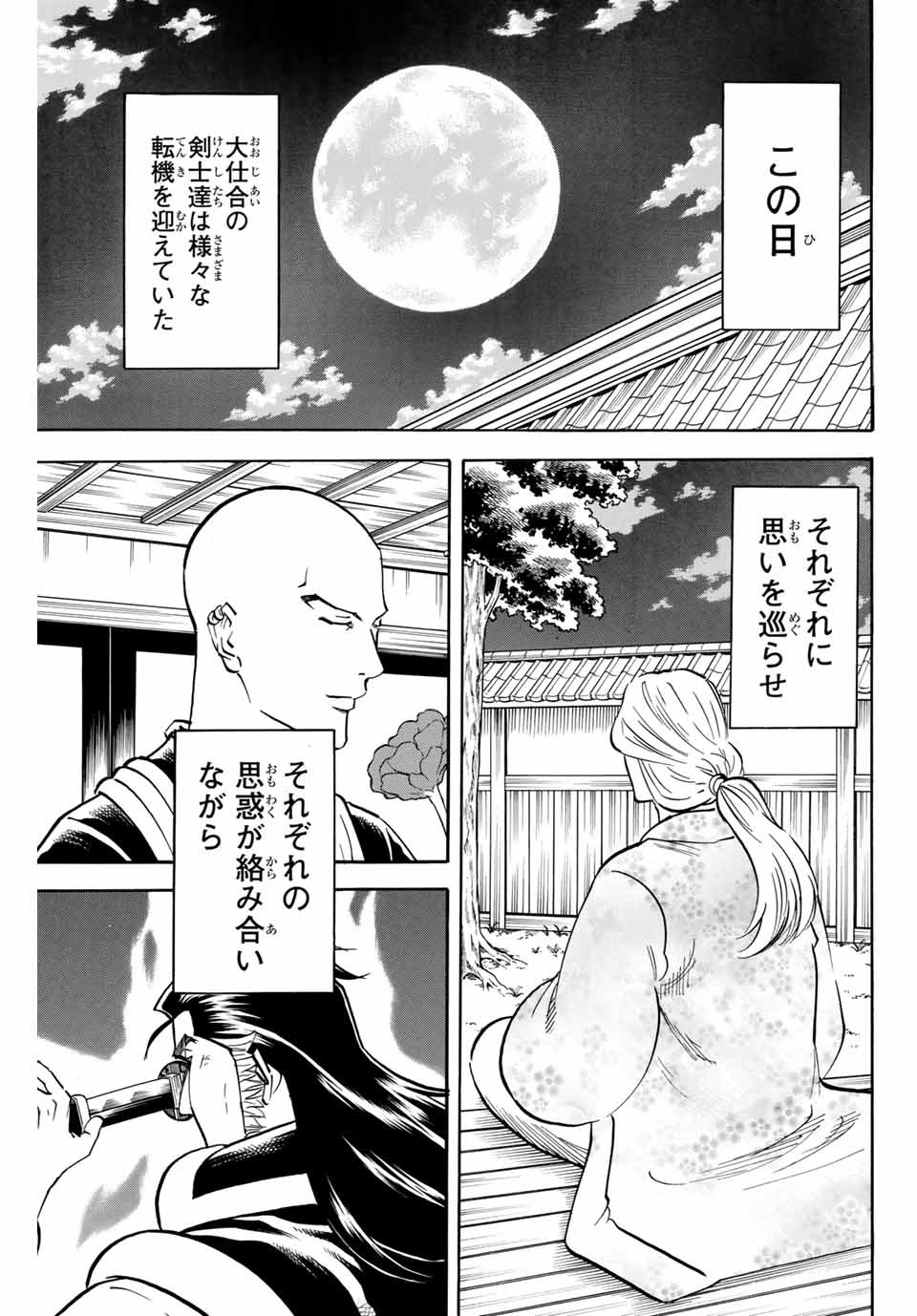 GAMARAN: SHURA - raw - Chapter 168 - https://jpdd.ccdd.to/JPDD/23211405/s2ms0nilc2c.jpg