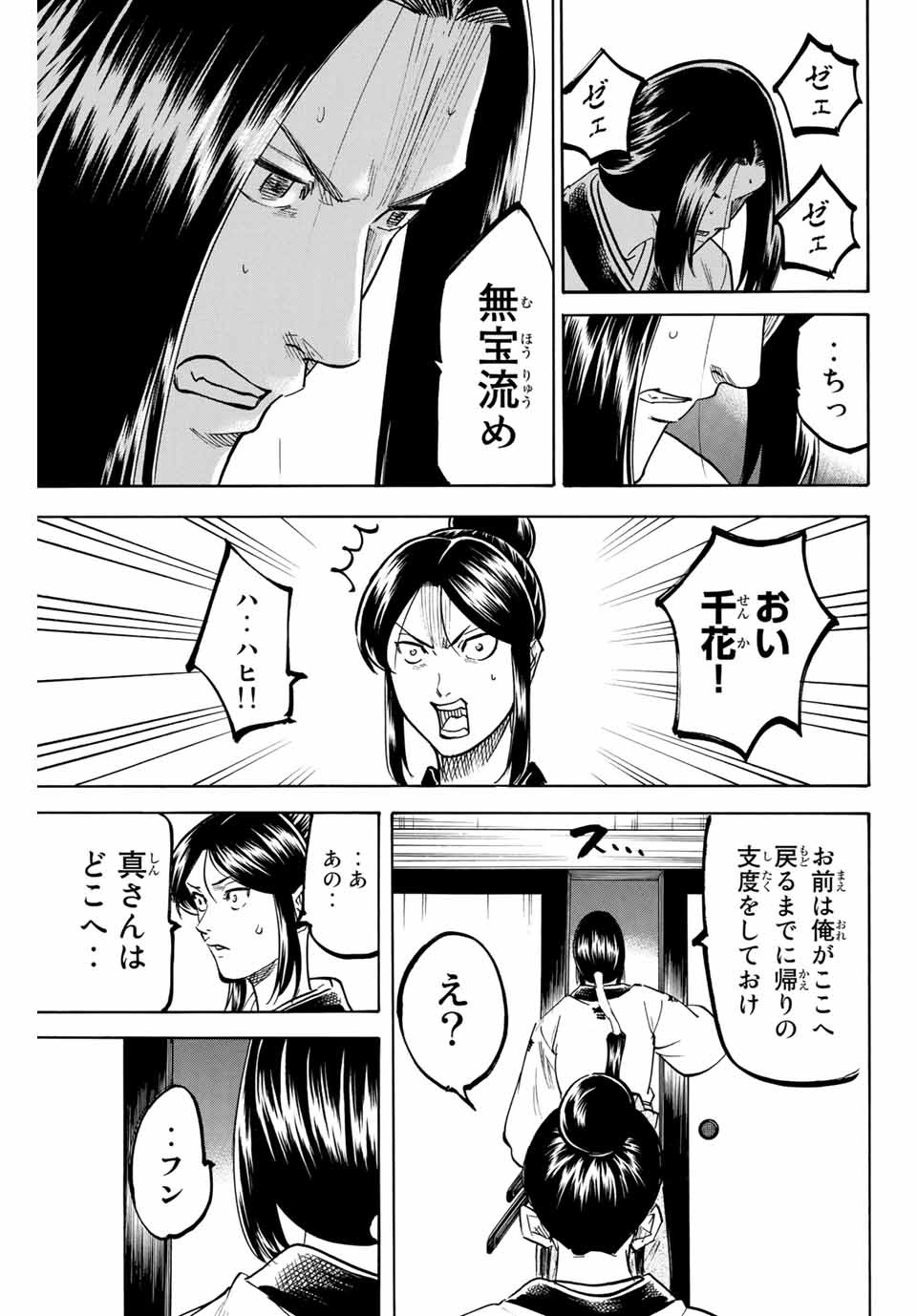 GAMARAN: SHURA - raw - Chapter 163 - https://jpdd.ccdd.to/JPDD/23211405/ta4wiedz2a2.jpg