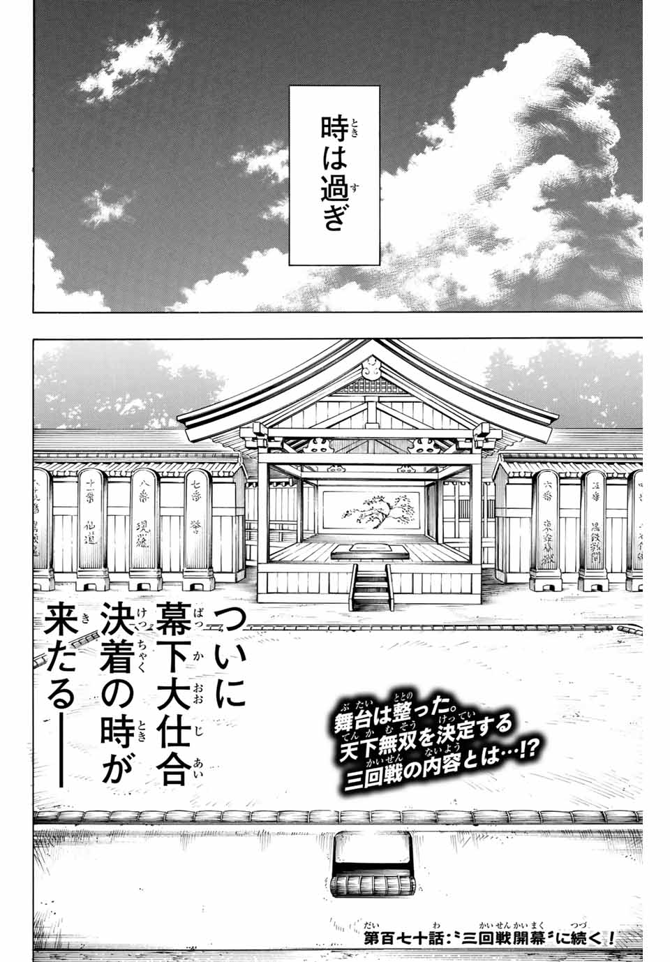 GAMARAN: SHURA - raw - Chapter 169 - https://jpdd.ccdd.to/JPDD/23211405/trq1cfnrtsw.jpg