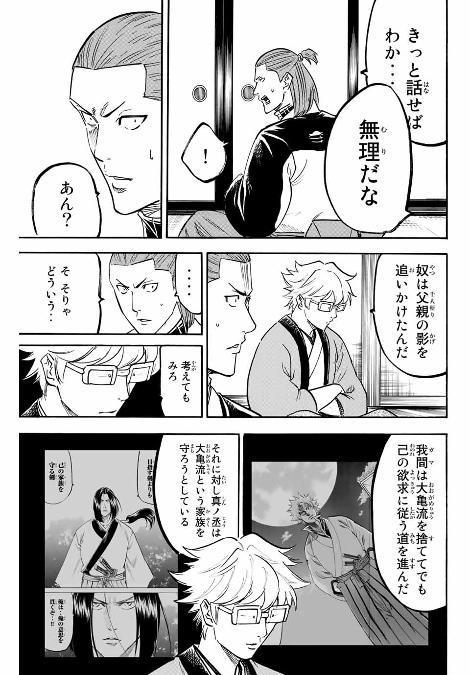 GAMARAN: SHURA - raw - Chapter 167 - https://jpdd.ccdd.to/JPDD/23211405/twwypqxw3va.jpg