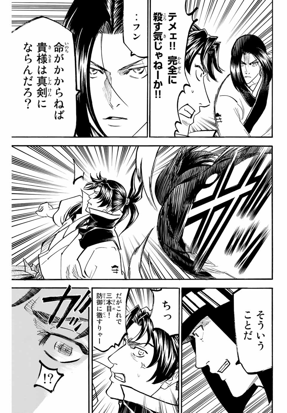 GAMARAN: SHURA - raw - Chapter 165 - https://jpdd.ccdd.to/JPDD/23211405/u4didgyd4gv.jpg
