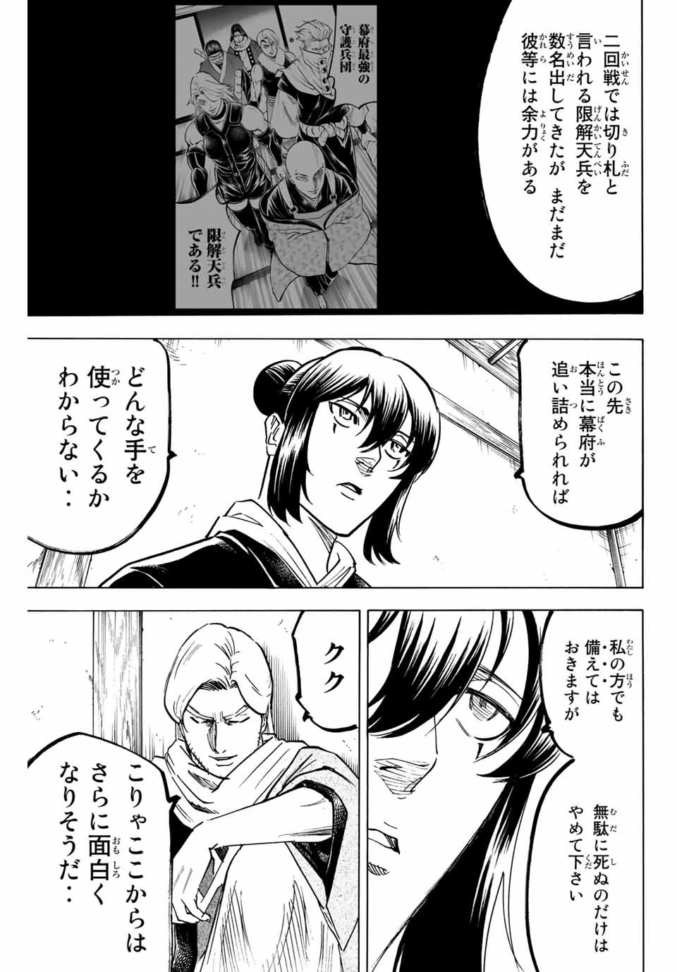 GAMARAN: SHURA - raw - Chapter 168 - https://jpdd.ccdd.to/JPDD/23211405/usia0t1nvhk.jpg