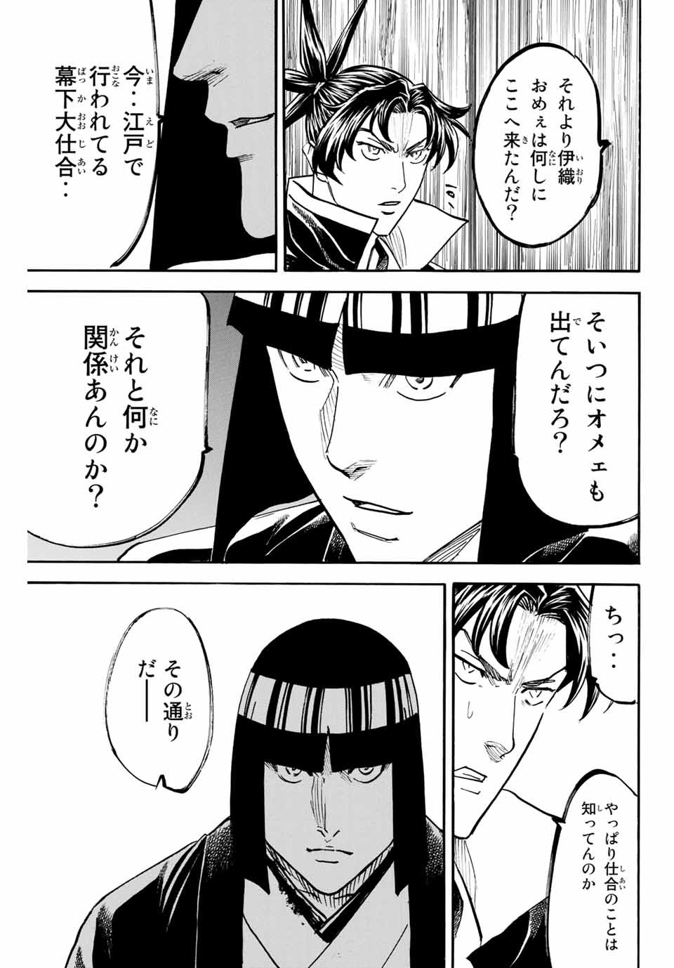 GAMARAN: SHURA - raw - Chapter 163 - https://jpdd.ccdd.to/JPDD/23211405/uwxbaabfawx.jpg