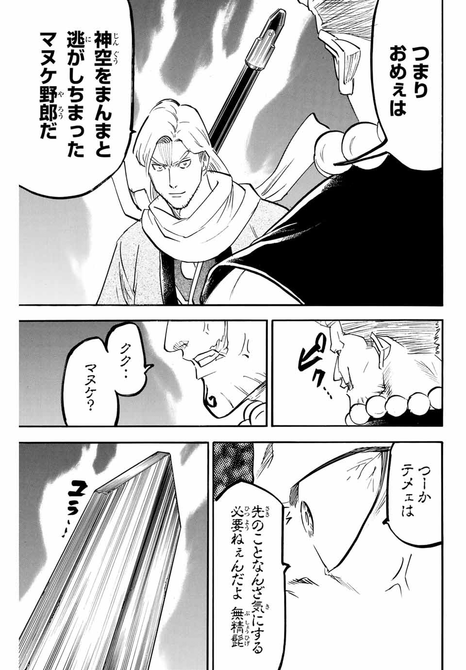 GAMARAN: SHURA - raw - Chapter 160 - https://jpdd.ccdd.to/JPDD/23211405/vdspcqehems.jpg