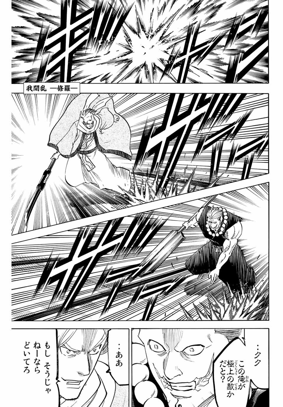 GAMARAN: SHURA - raw - Chapter 160 - https://jpdd.ccdd.to/JPDD/23211405/wcgeh2jnycx.jpg