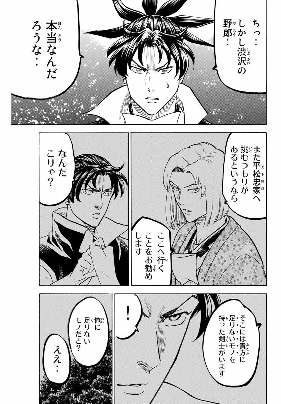 GAMARAN: SHURA - raw - Chapter 163 - https://jpdd.ccdd.to/JPDD/23211405/wchss0ghdfa.jpg