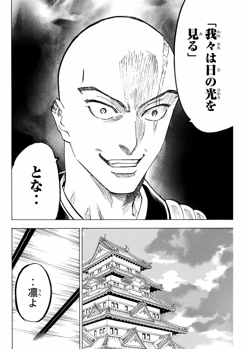 GAMARAN: SHURA - raw - Chapter 167 - https://jpdd.ccdd.to/JPDD/23211405/wjjx5bmy2p1.jpg