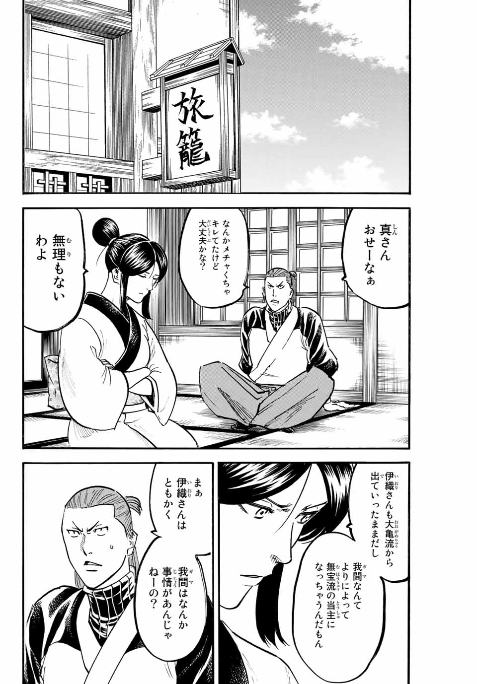 GAMARAN: SHURA - raw - Chapter 167 - https://jpdd.ccdd.to/JPDD/23211405/wnlp0ke2w4z.jpg
