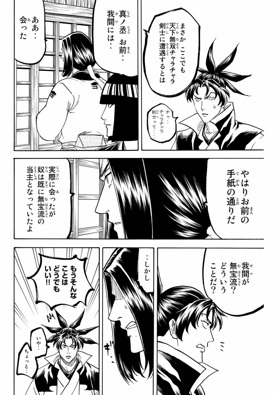 GAMARAN: SHURA - raw - Chapter 164 - https://jpdd.ccdd.to/JPDD/23211405/wvc1kxkqlgx.jpg