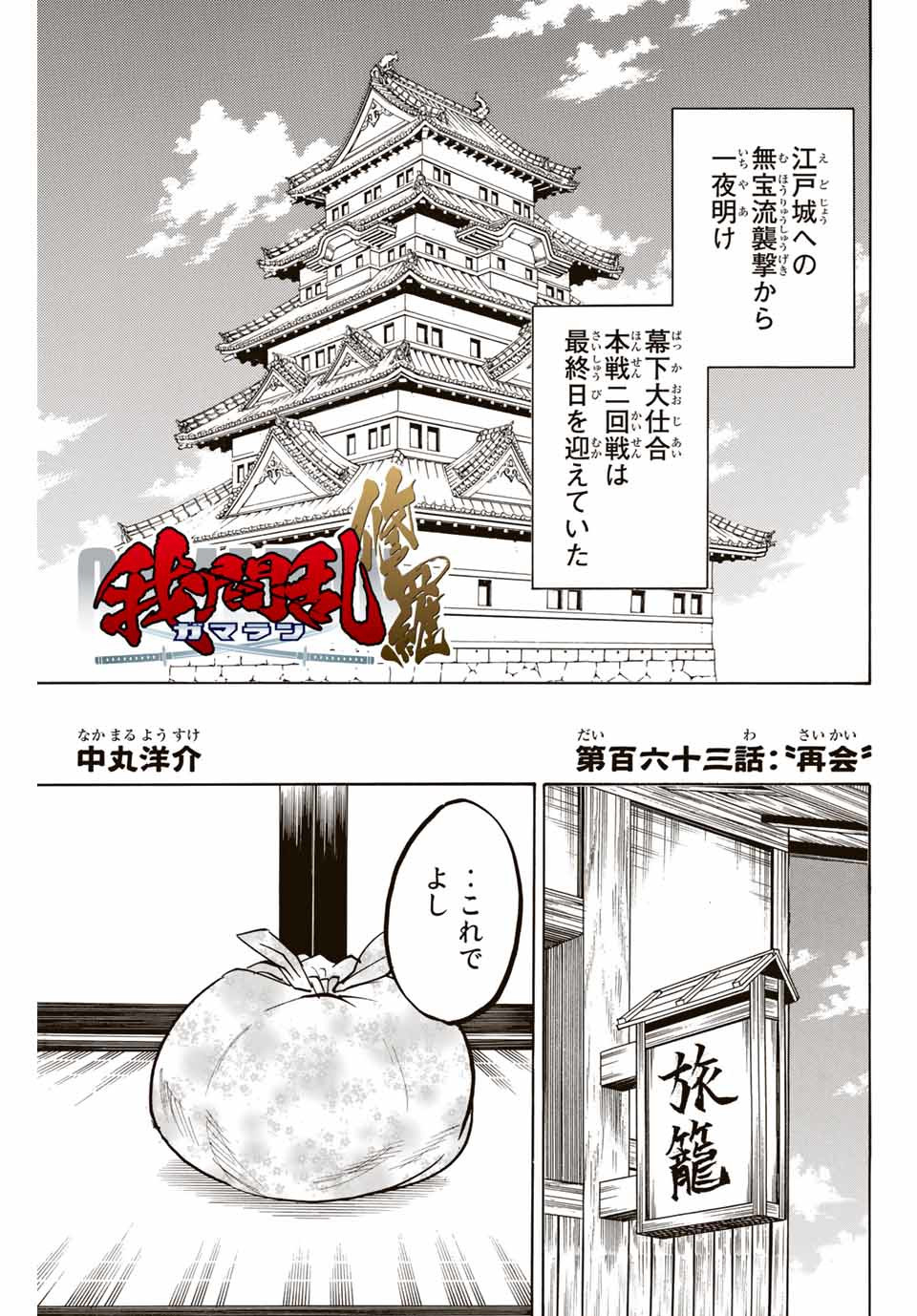 GAMARAN: SHURA - raw - Chapter 163 - https://jpdd.ccdd.to/JPDD/23211405/x1km5gl2hv0.jpg