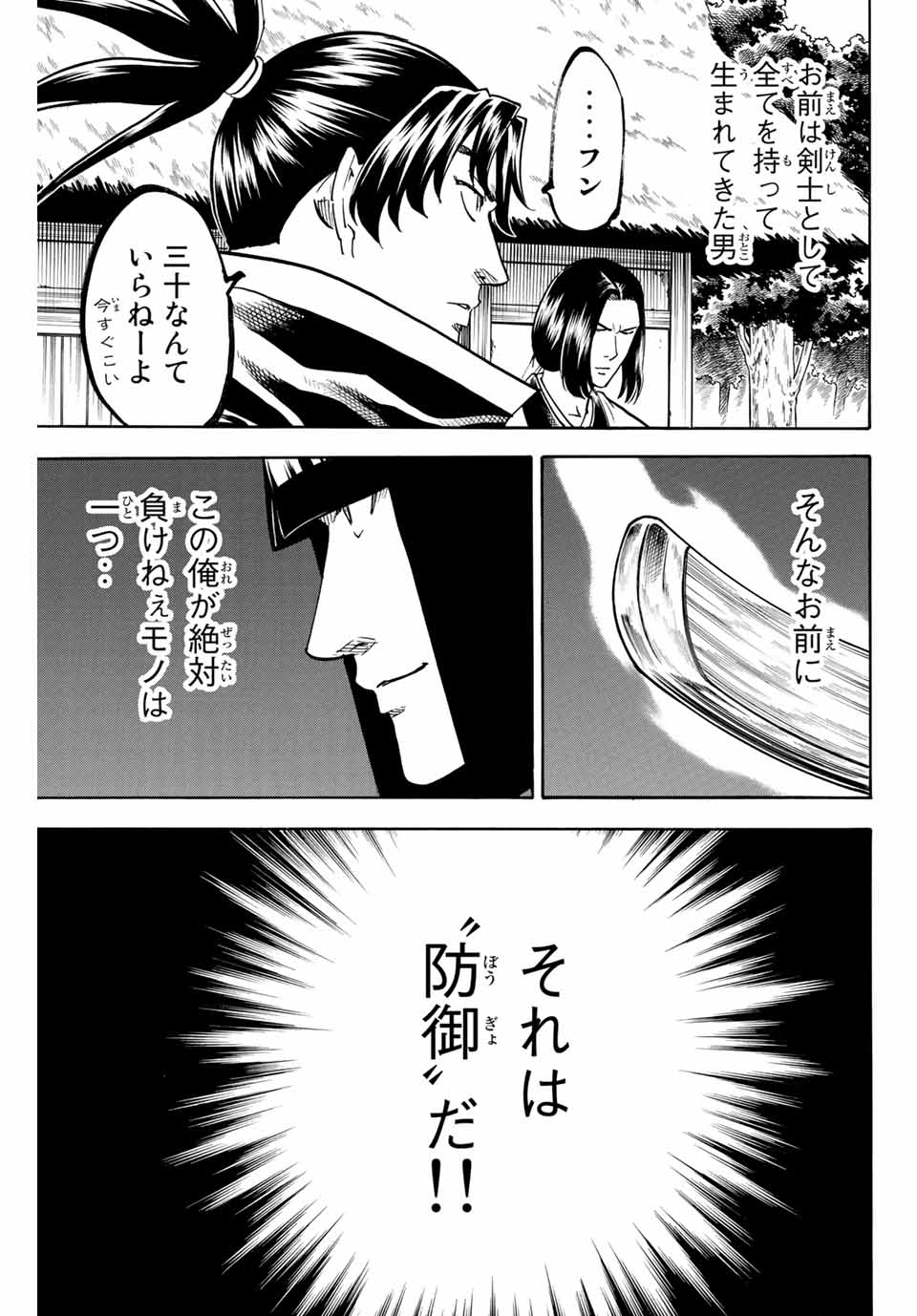 GAMARAN: SHURA - raw - Chapter 165 - https://jpdd.ccdd.to/JPDD/23211405/xhksf2upaiq.jpg