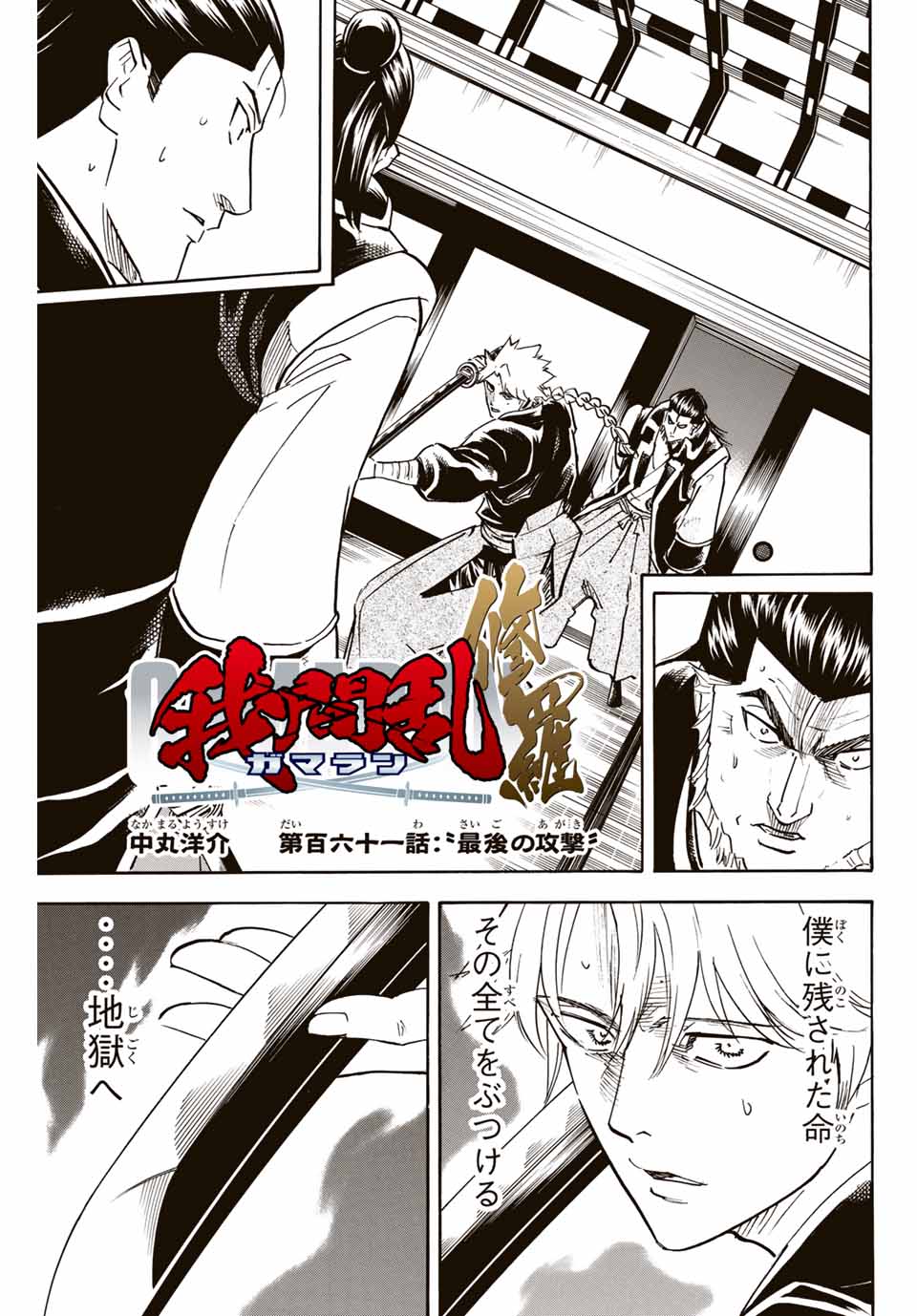 GAMARAN: SHURA - raw - Chapter 161 - https://jpdd.ccdd.to/JPDD/23211405/xr0admbo01l.jpg