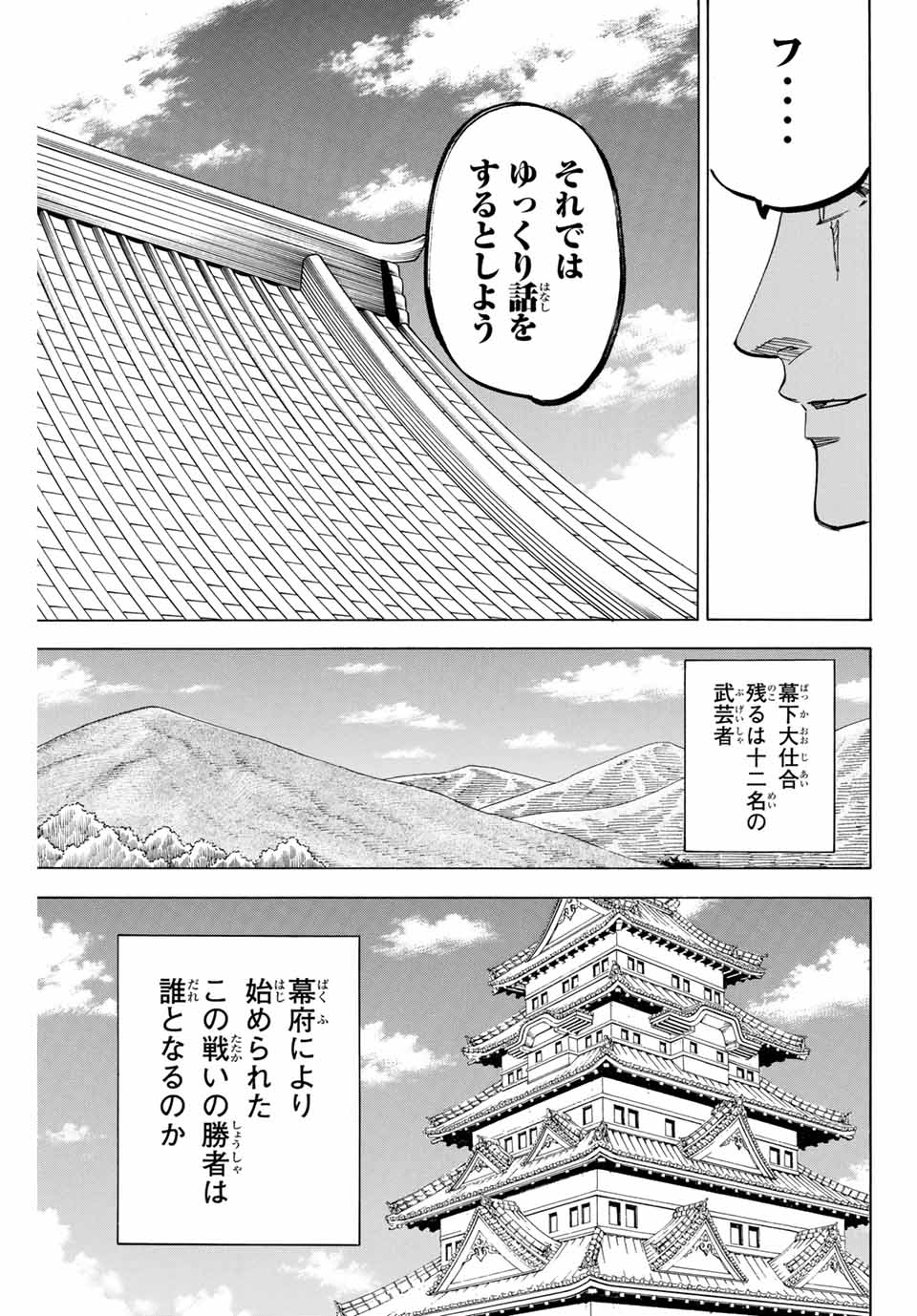 GAMARAN: SHURA - raw - Chapter 169 - https://jpdd.ccdd.to/JPDD/23211405/y540k5jgrt1.jpg