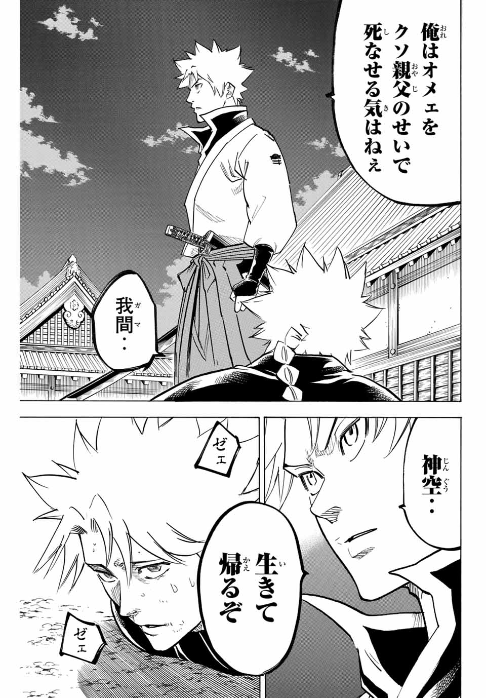 GAMARAN: SHURA - raw - Chapter 162 - https://jpdd.ccdd.to/JPDD/23211405/ydkcusrtngc.jpg