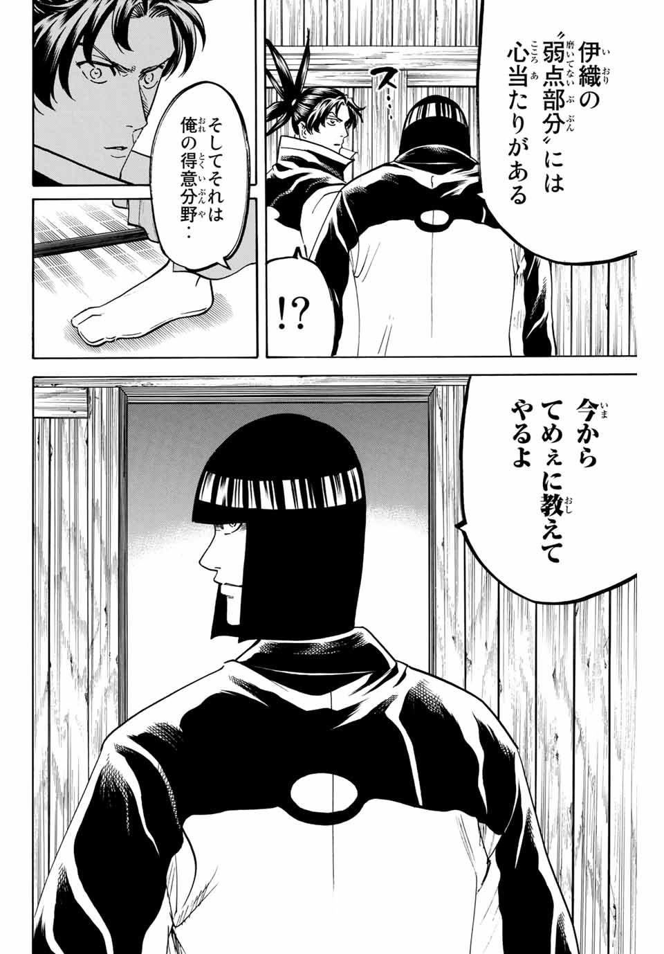 GAMARAN: SHURA - raw - Chapter 164 - https://jpdd.ccdd.to/JPDD/23211405/ykpczlahejy.jpg