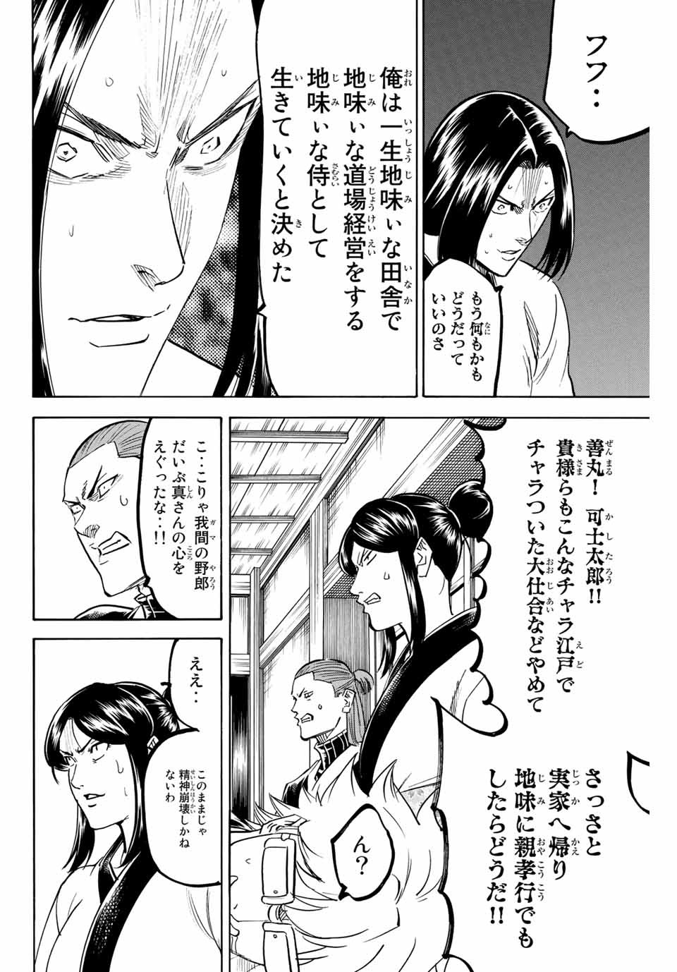 GAMARAN: SHURA - raw - Chapter 163 - https://jpdd.ccdd.to/JPDD/23211405/ysvs0yw4psz.jpg