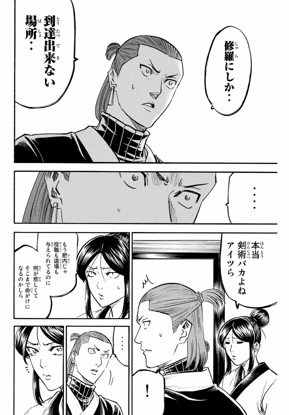 GAMARAN: SHURA - raw - Chapter 167 - https://jpdd.ccdd.to/JPDD/23211405/zphp1mzfds0.jpg