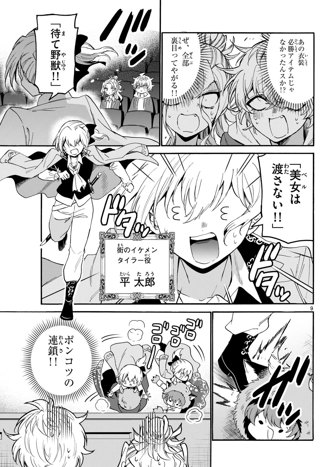 MIKADONO SANSHIMAI WA ANGAI, CHOROI. - raw - Chapter 164 - https://jpdd.ccdd.to/JPDD/23221806/ayd4rlg1dmk.jpg