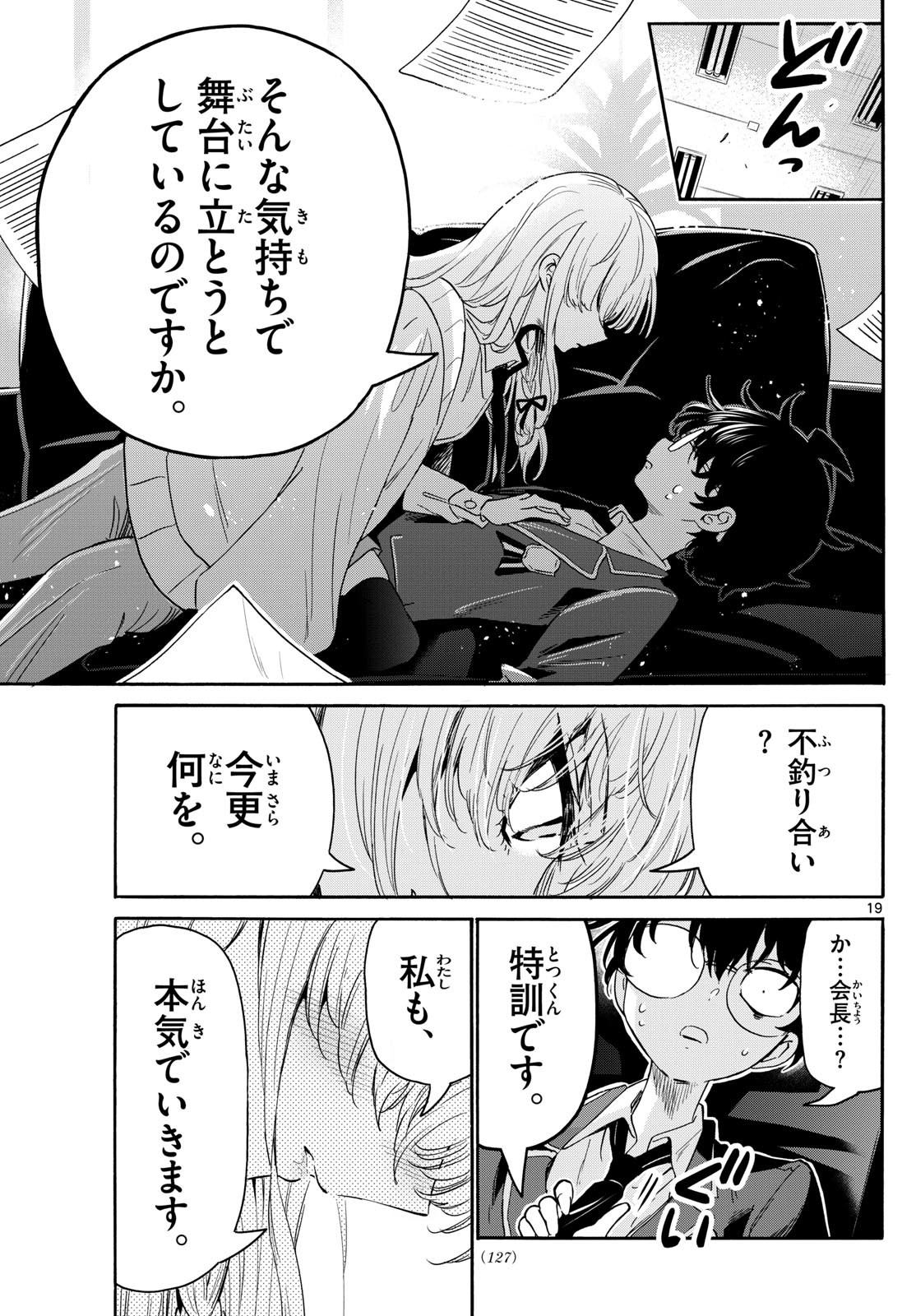 MIKADONO SANSHIMAI WA ANGAI, CHOROI. - raw - Chapter 164 - https://jpdd.ccdd.to/JPDD/23221806/bkfch20x5ad.jpg