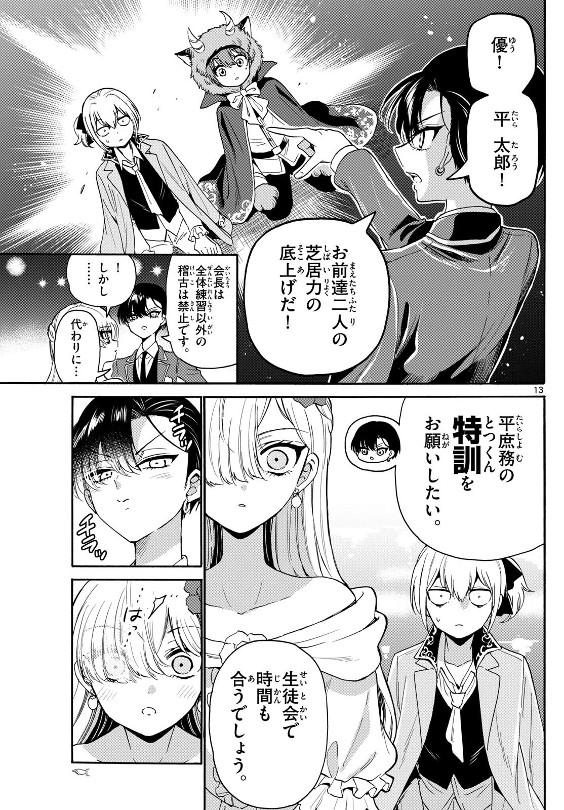 MIKADONO SANSHIMAI WA ANGAI, CHOROI. - raw - Chapter 164 - https://jpdd.ccdd.to/JPDD/23221806/l2bn12bl1a5.jpg