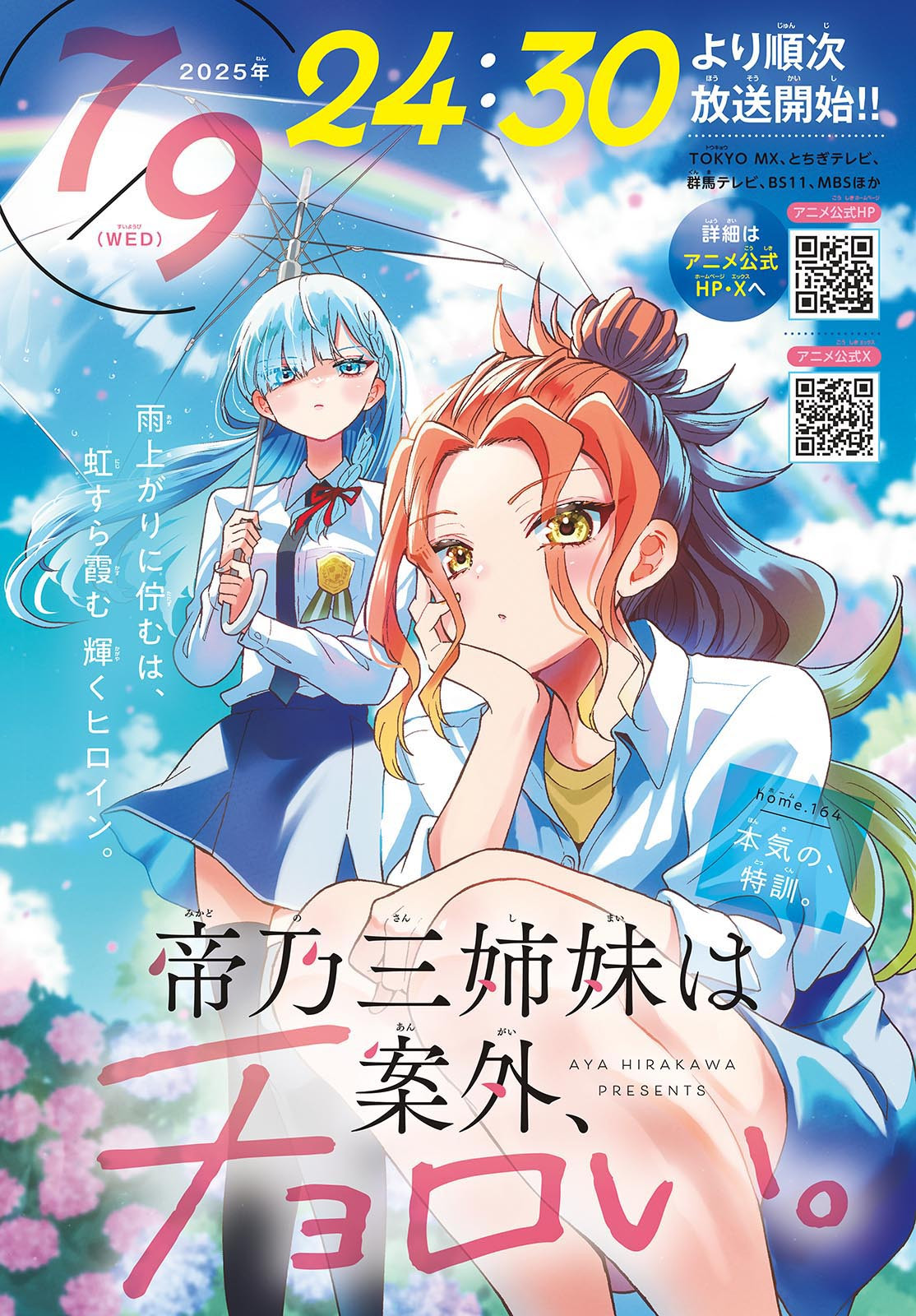 MIKADONO SANSHIMAI WA ANGAI, CHOROI. - raw - Chapter 164 - https://jpdd.ccdd.to/JPDD/23221806/swj3zw0a30k.jpg