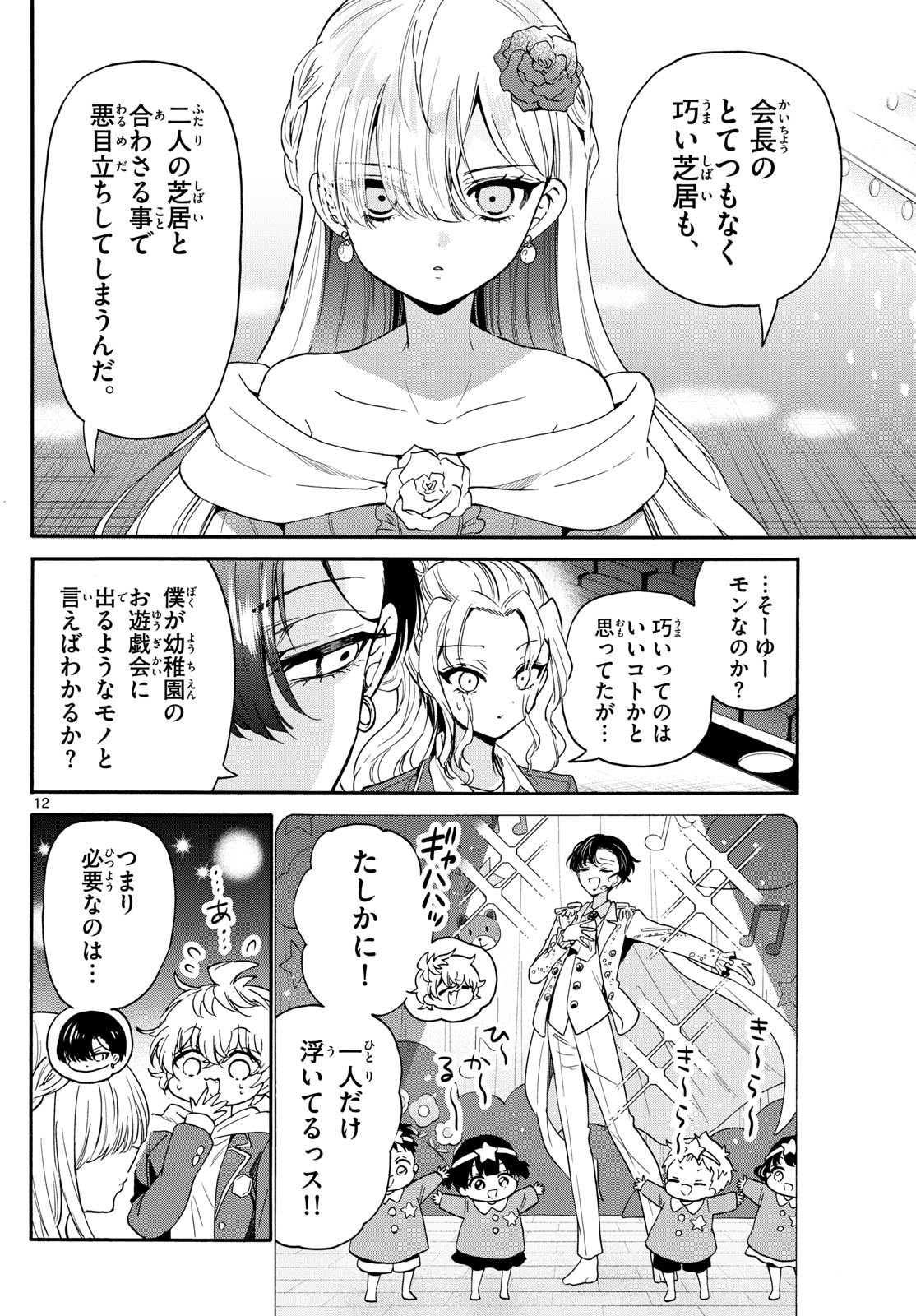 MIKADONO SANSHIMAI WA ANGAI, CHOROI. - raw - Chapter 164 - https://jpdd.ccdd.to/JPDD/23221806/thvodpydkhd.jpg