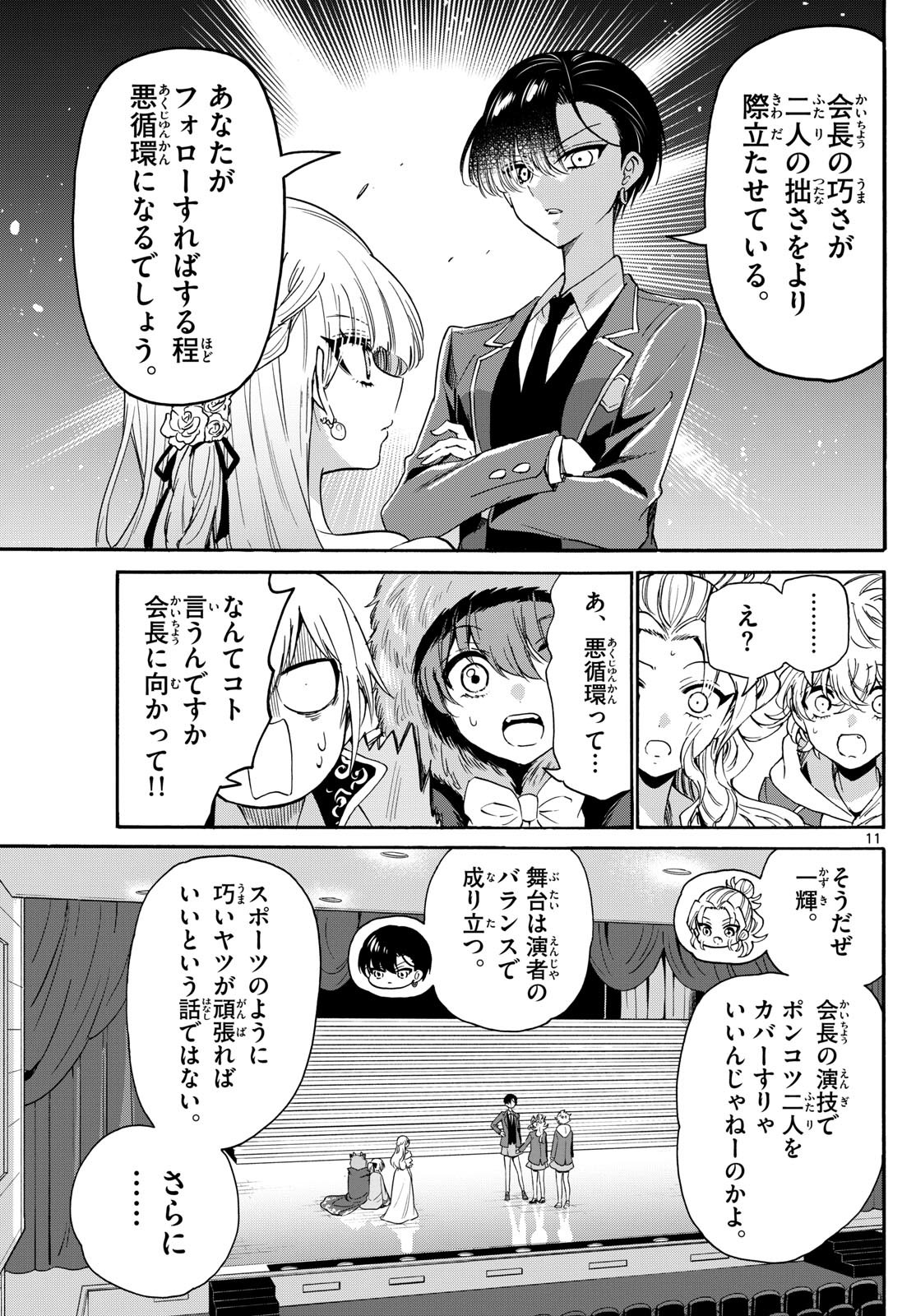 MIKADONO SANSHIMAI WA ANGAI, CHOROI. - raw - Chapter 164 - https://jpdd.ccdd.to/JPDD/23221806/trdbz0l1sod.jpg
