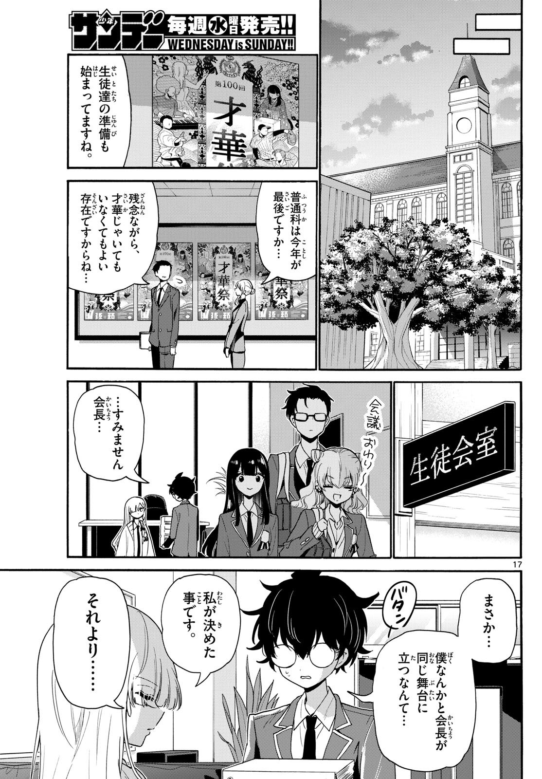 MIKADONO SANSHIMAI WA ANGAI, CHOROI. - raw - Chapter 164 - https://jpdd.ccdd.to/JPDD/23221806/vjecrmjqhfm.jpg