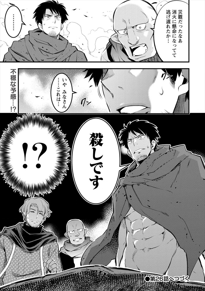 ISEKAI NI TENSEI SHITARA ZENRA NI SARETA - raw - Chapter 25 - https://jpdd.ccdd.to/JPDD/23231405/gxixjcfsnac.png