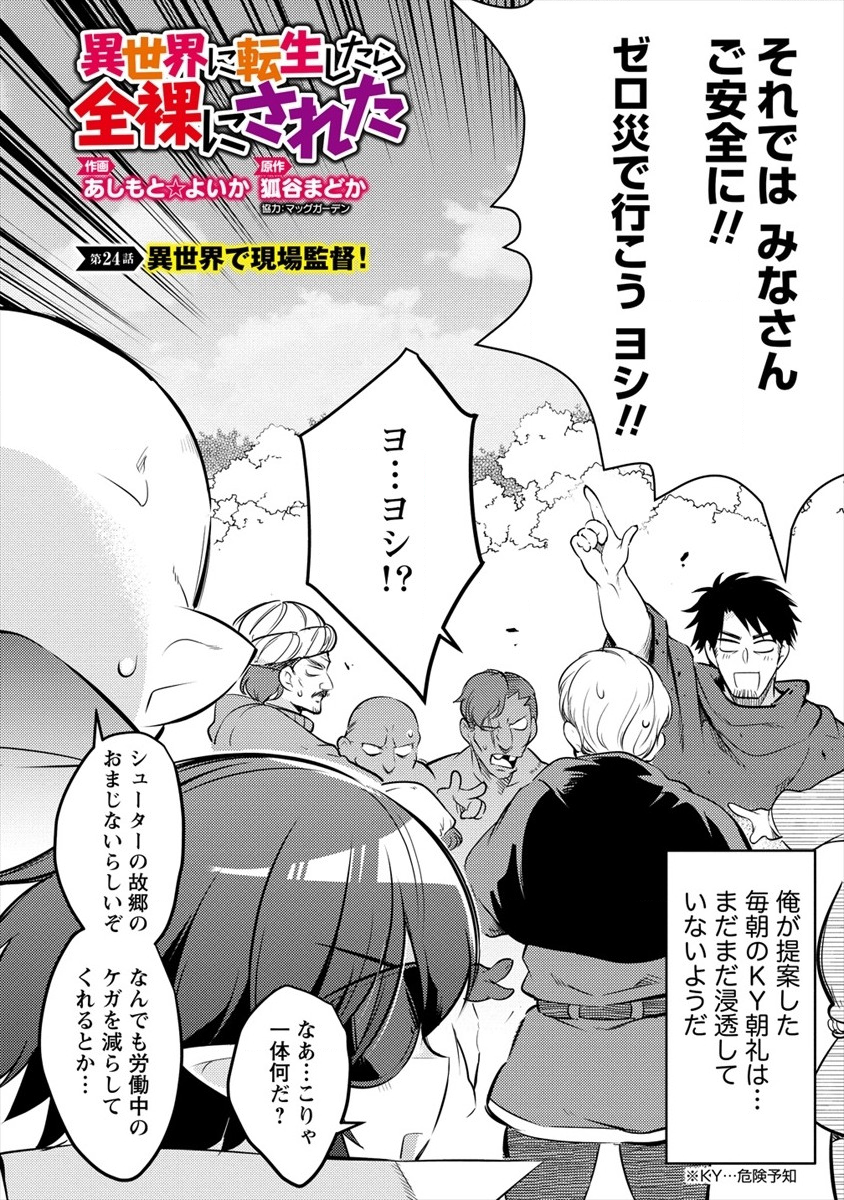 ISEKAI NI TENSEI SHITARA ZENRA NI SARETA - raw - Chapter 24 - https://jpdd.ccdd.to/JPDD/23231405/mohdzex3rqd.png