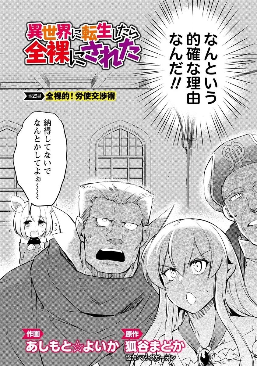 ISEKAI NI TENSEI SHITARA ZENRA NI SARETA - raw - Chapter 25 - https://jpdd.ccdd.to/JPDD/23231405/r5scma0mp1p.png