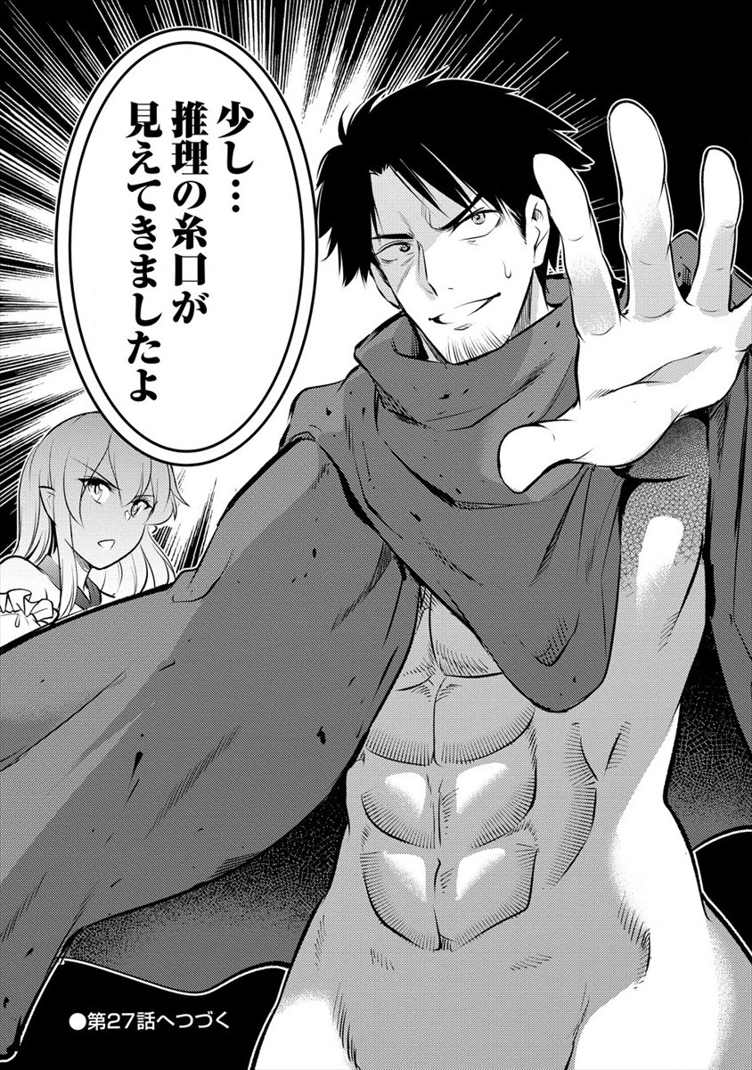 ISEKAI NI TENSEI SHITARA ZENRA NI SARETA - raw - Chapter 26 - https://jpdd.ccdd.to/JPDD/23231405/rnl1cth153v.jpg