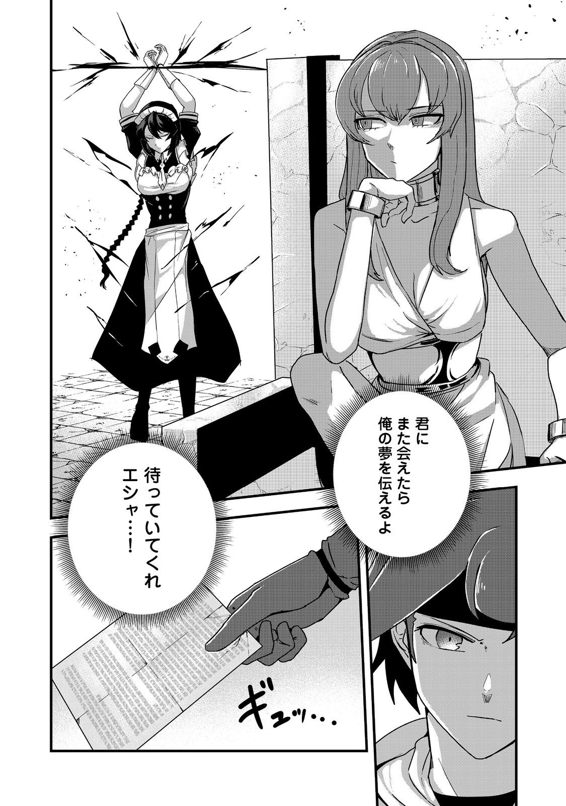 ANOTHER FRONTIER ONLINE: SEISANKEI SKILL WO KIWAMETARA CHEAT NA NPC WO YATOERU YOU NI NARIMASHITA (MANGA) - raw - Chapter 25 - https://jpdd.ccdd.to/JPDD/24011505/0cojly1b0m5.jpg