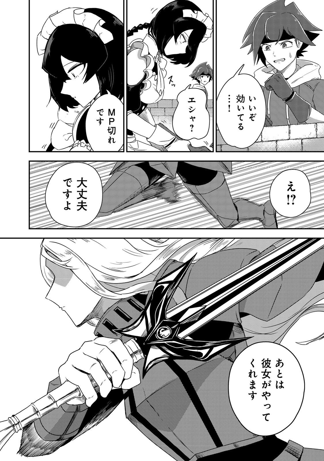 ANOTHER FRONTIER ONLINE: SEISANKEI SKILL WO KIWAMETARA CHEAT NA NPC WO YATOERU YOU NI NARIMASHITA (MANGA) - raw - Chapter 21 - https://jpdd.ccdd.to/JPDD/24011505/2pxqtqg350v.jpg