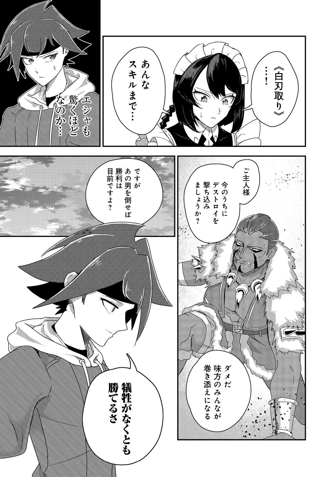 ANOTHER FRONTIER ONLINE: SEISANKEI SKILL WO KIWAMETARA CHEAT NA NPC WO YATOERU YOU NI NARIMASHITA (MANGA) - raw - Chapter 22 - https://jpdd.ccdd.to/JPDD/24011505/31l0dcmnfw4.jpg