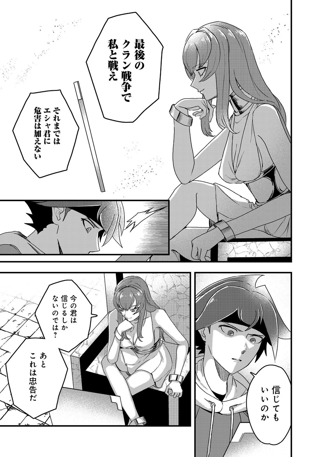 ANOTHER FRONTIER ONLINE: SEISANKEI SKILL WO KIWAMETARA CHEAT NA NPC WO YATOERU YOU NI NARIMASHITA (MANGA) - raw - Chapter 25 - https://jpdd.ccdd.to/JPDD/24011505/35vggm3nxdu.jpg