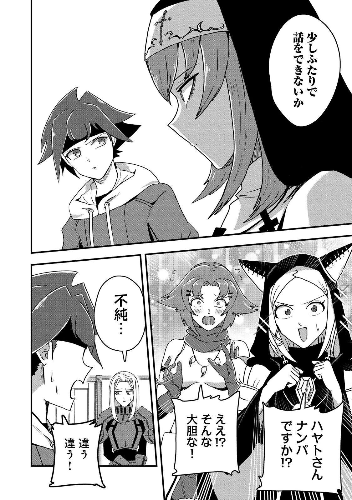 ANOTHER FRONTIER ONLINE: SEISANKEI SKILL WO KIWAMETARA CHEAT NA NPC WO YATOERU YOU NI NARIMASHITA (MANGA) - raw - Chapter 24 - https://jpdd.ccdd.to/JPDD/24011505/3ei0houtnn0.jpg