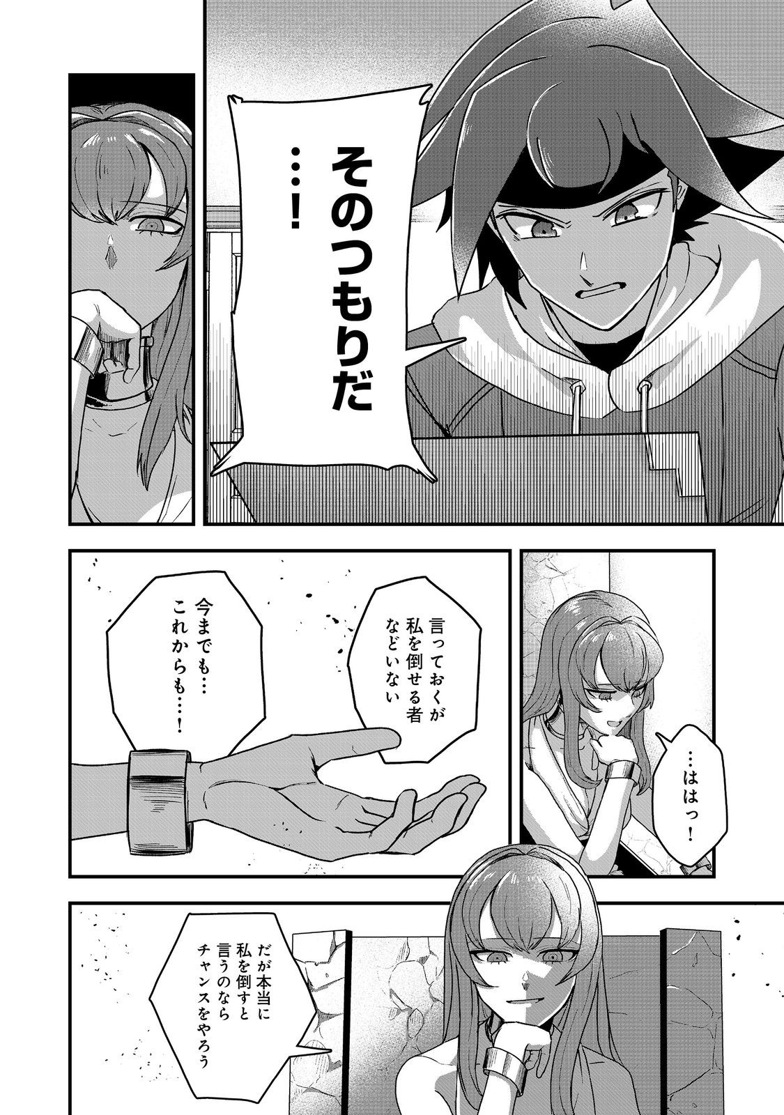 ANOTHER FRONTIER ONLINE: SEISANKEI SKILL WO KIWAMETARA CHEAT NA NPC WO YATOERU YOU NI NARIMASHITA (MANGA) - raw - Chapter 25 - https://jpdd.ccdd.to/JPDD/24011505/3toguphmgg4.jpg