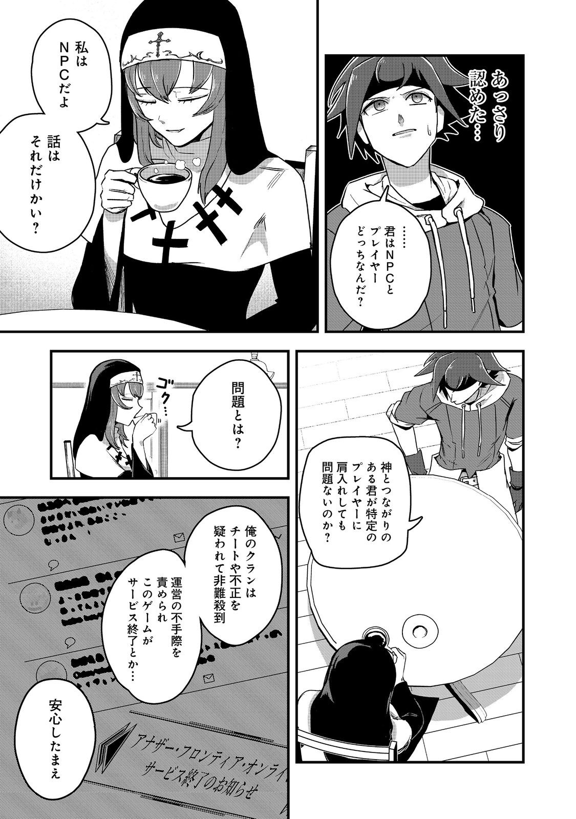 ANOTHER FRONTIER ONLINE: SEISANKEI SKILL WO KIWAMETARA CHEAT NA NPC WO YATOERU YOU NI NARIMASHITA (MANGA) - raw - Chapter 24 - https://jpdd.ccdd.to/JPDD/24011505/5ztsbbxaayv.jpg