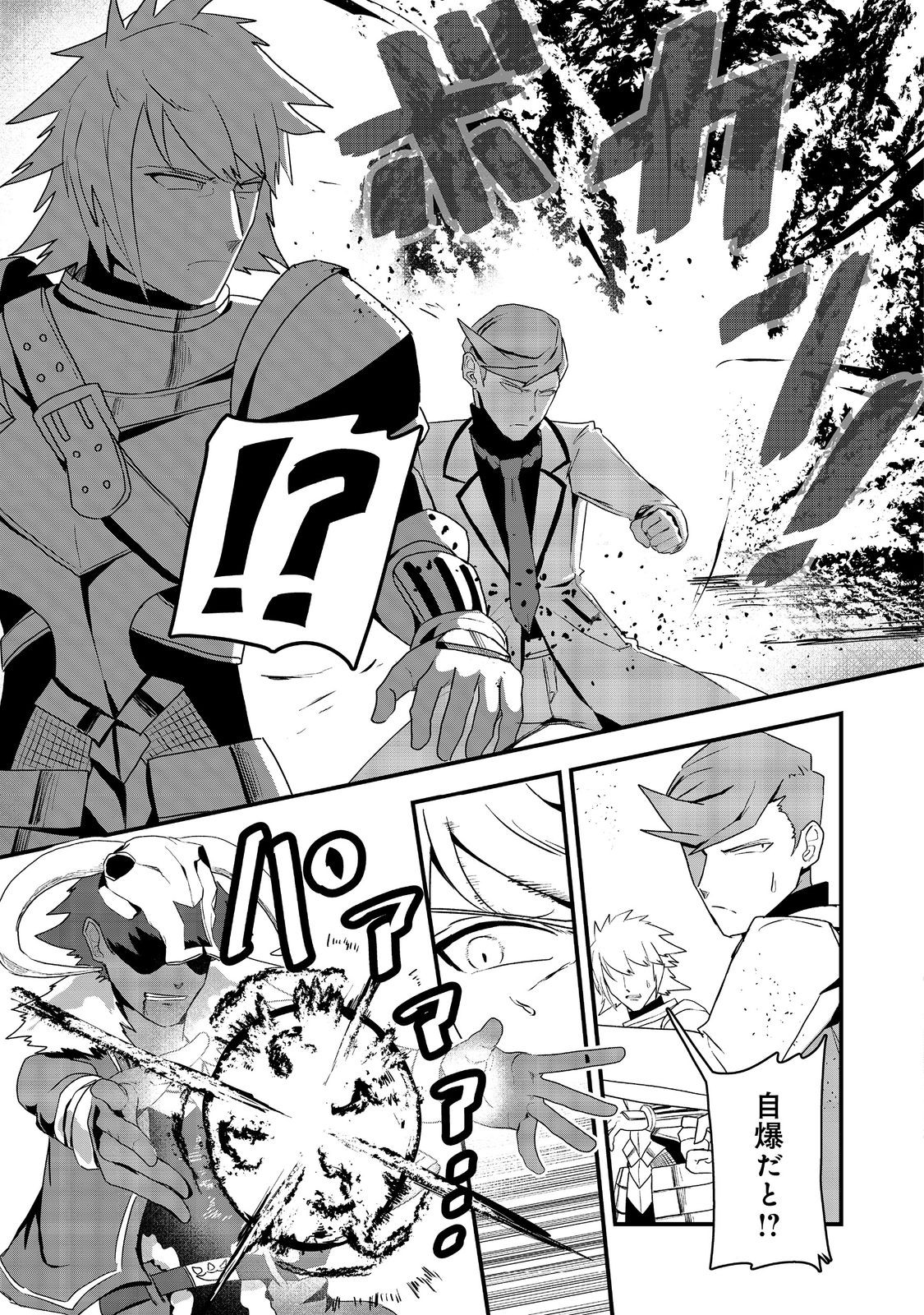 ANOTHER FRONTIER ONLINE: SEISANKEI SKILL WO KIWAMETARA CHEAT NA NPC WO YATOERU YOU NI NARIMASHITA (MANGA) - raw - Chapter 23 - https://jpdd.ccdd.to/JPDD/24011505/brygjkrmbej.jpg
