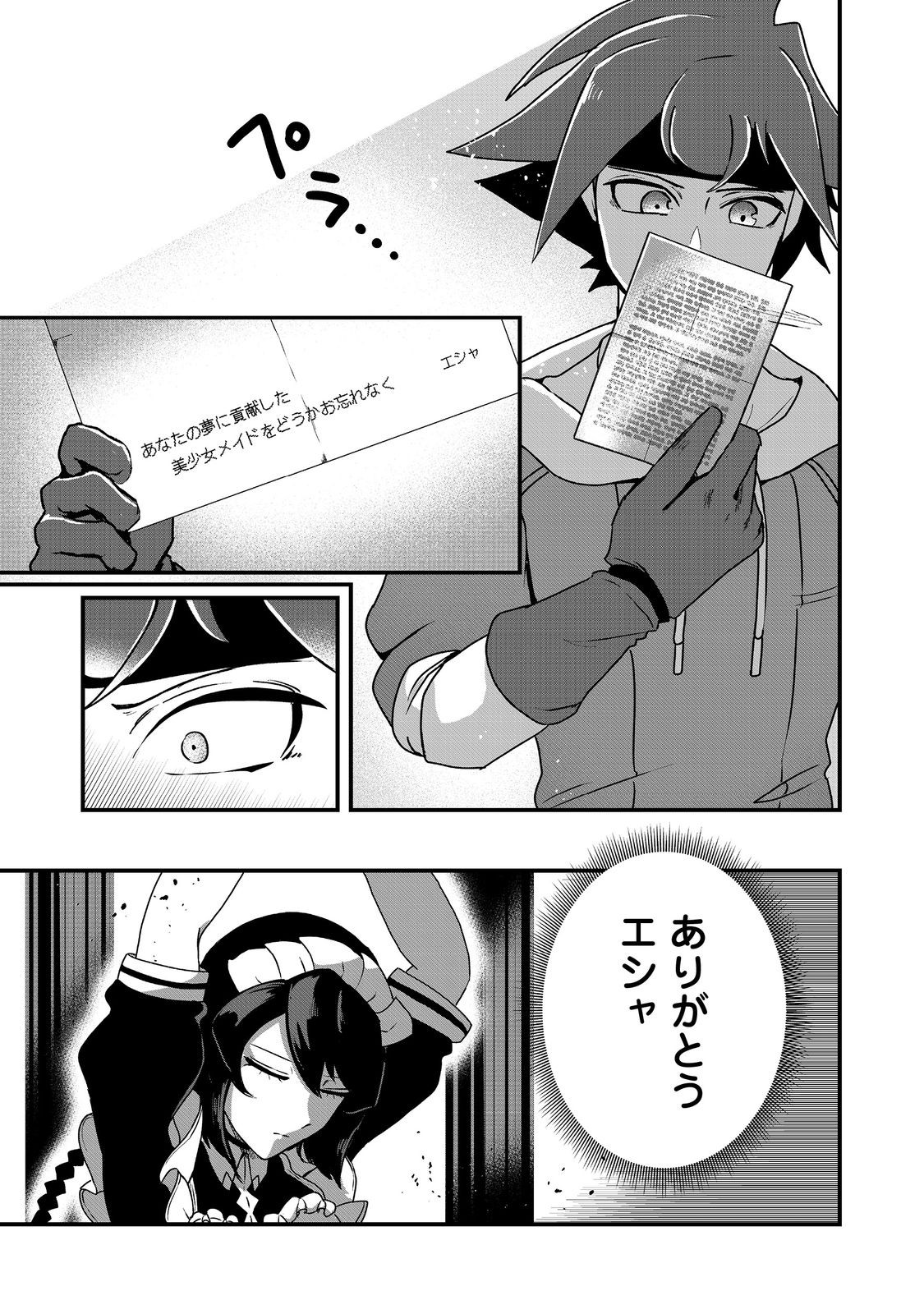 ANOTHER FRONTIER ONLINE: SEISANKEI SKILL WO KIWAMETARA CHEAT NA NPC WO YATOERU YOU NI NARIMASHITA (MANGA) - raw - Chapter 25 - https://jpdd.ccdd.to/JPDD/24011505/bxyfufpnebj.jpg