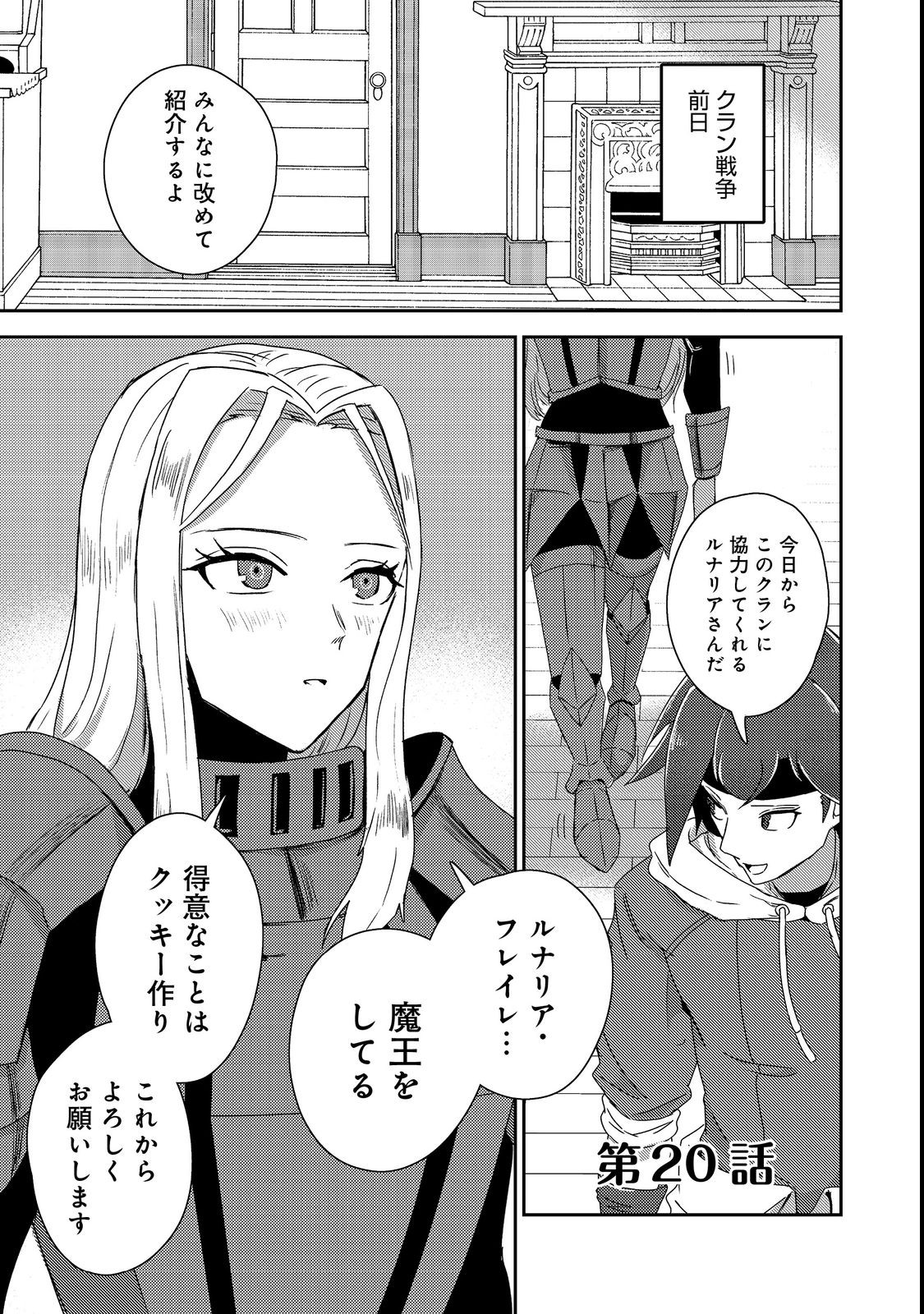 ANOTHER FRONTIER ONLINE: SEISANKEI SKILL WO KIWAMETARA CHEAT NA NPC WO YATOERU YOU NI NARIMASHITA (MANGA) - raw - Chapter 20 - https://jpdd.ccdd.to/JPDD/24011505/ciifhfzhvcm.jpg