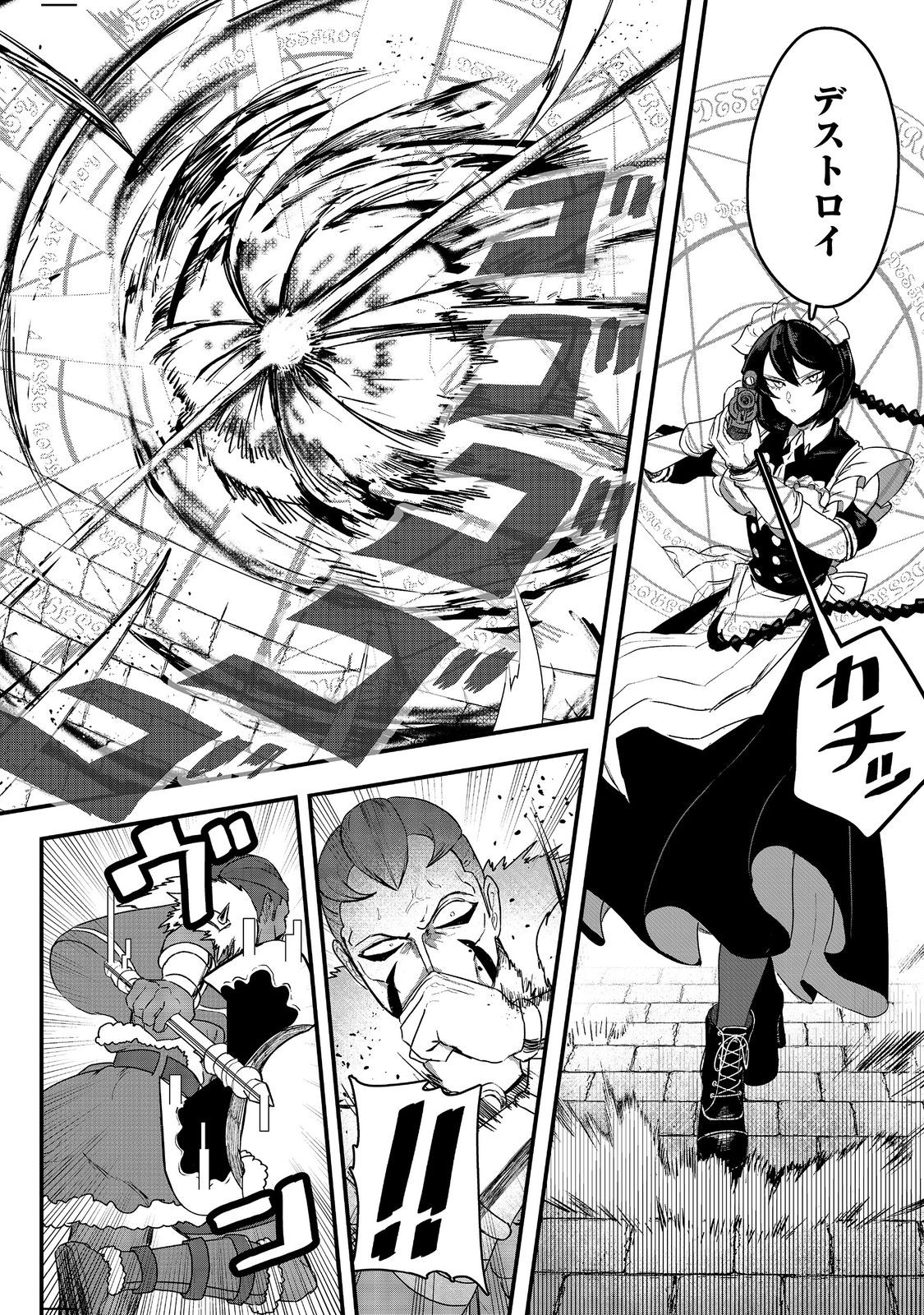 ANOTHER FRONTIER ONLINE: SEISANKEI SKILL WO KIWAMETARA CHEAT NA NPC WO YATOERU YOU NI NARIMASHITA (MANGA) - raw - Chapter 23 - https://jpdd.ccdd.to/JPDD/24011505/dsjuwuqr2io.jpg
