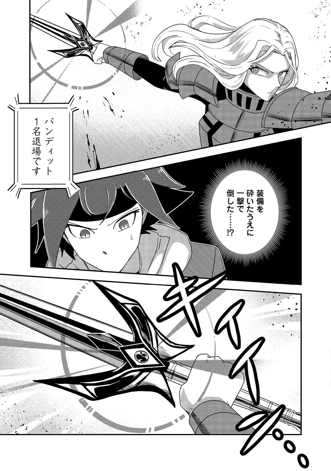 ANOTHER FRONTIER ONLINE: SEISANKEI SKILL WO KIWAMETARA CHEAT NA NPC WO YATOERU YOU NI NARIMASHITA (MANGA) - raw - Chapter 22 - https://jpdd.ccdd.to/JPDD/24011505/dvjjswixnv3.jpg