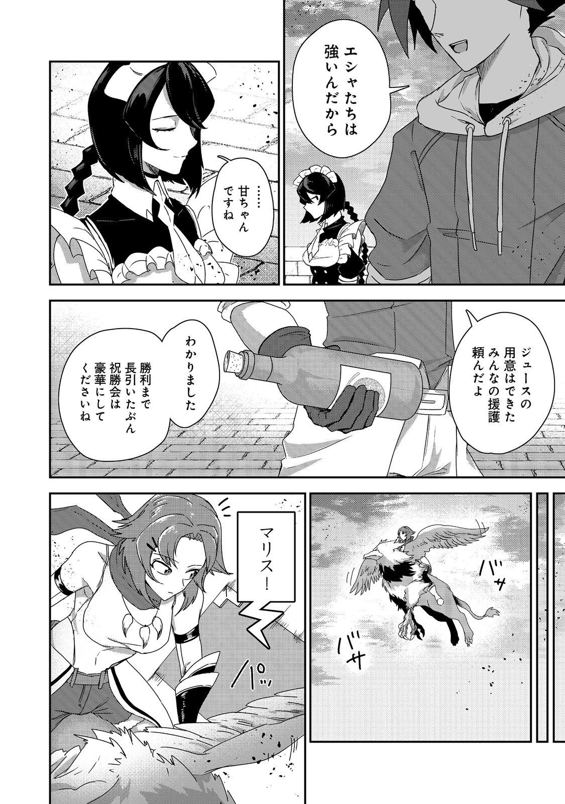 ANOTHER FRONTIER ONLINE: SEISANKEI SKILL WO KIWAMETARA CHEAT NA NPC WO YATOERU YOU NI NARIMASHITA (MANGA) - raw - Chapter 22 - https://jpdd.ccdd.to/JPDD/24011505/dztbrbw32ct.jpg