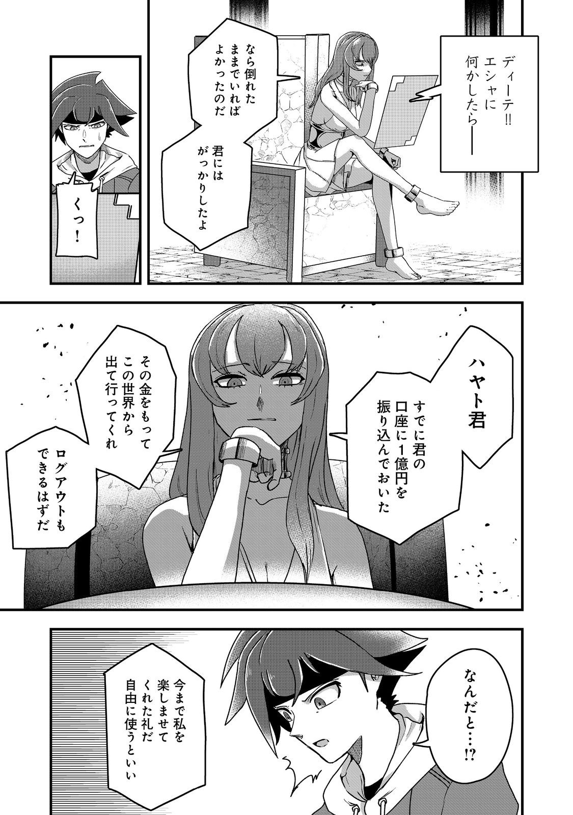 ANOTHER FRONTIER ONLINE: SEISANKEI SKILL WO KIWAMETARA CHEAT NA NPC WO YATOERU YOU NI NARIMASHITA (MANGA) - raw - Chapter 25 - https://jpdd.ccdd.to/JPDD/24011505/fplqiar4sec.jpg