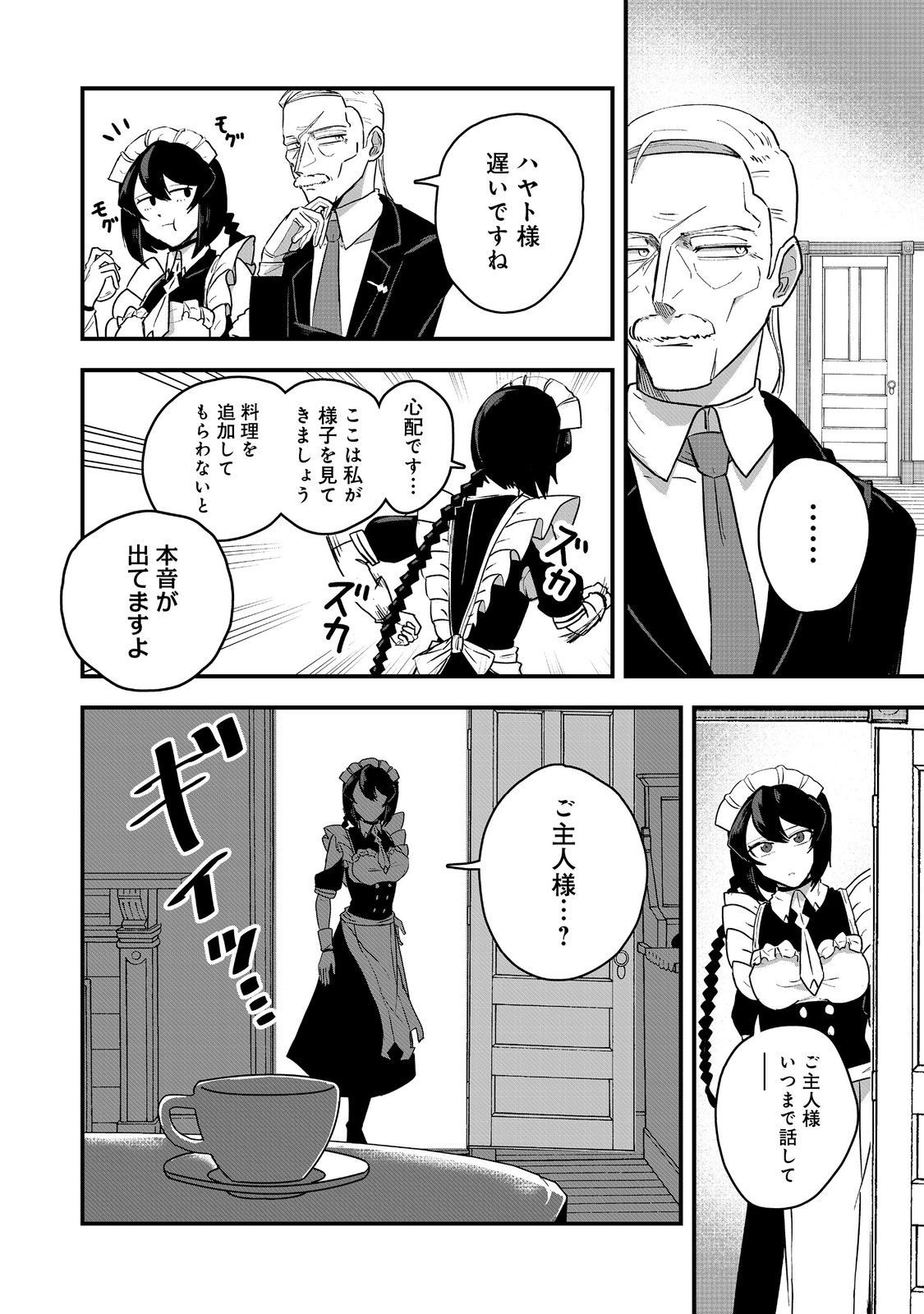 ANOTHER FRONTIER ONLINE: SEISANKEI SKILL WO KIWAMETARA CHEAT NA NPC WO YATOERU YOU NI NARIMASHITA (MANGA) - raw - Chapter 24 - https://jpdd.ccdd.to/JPDD/24011505/fvaa2owoeda.jpg