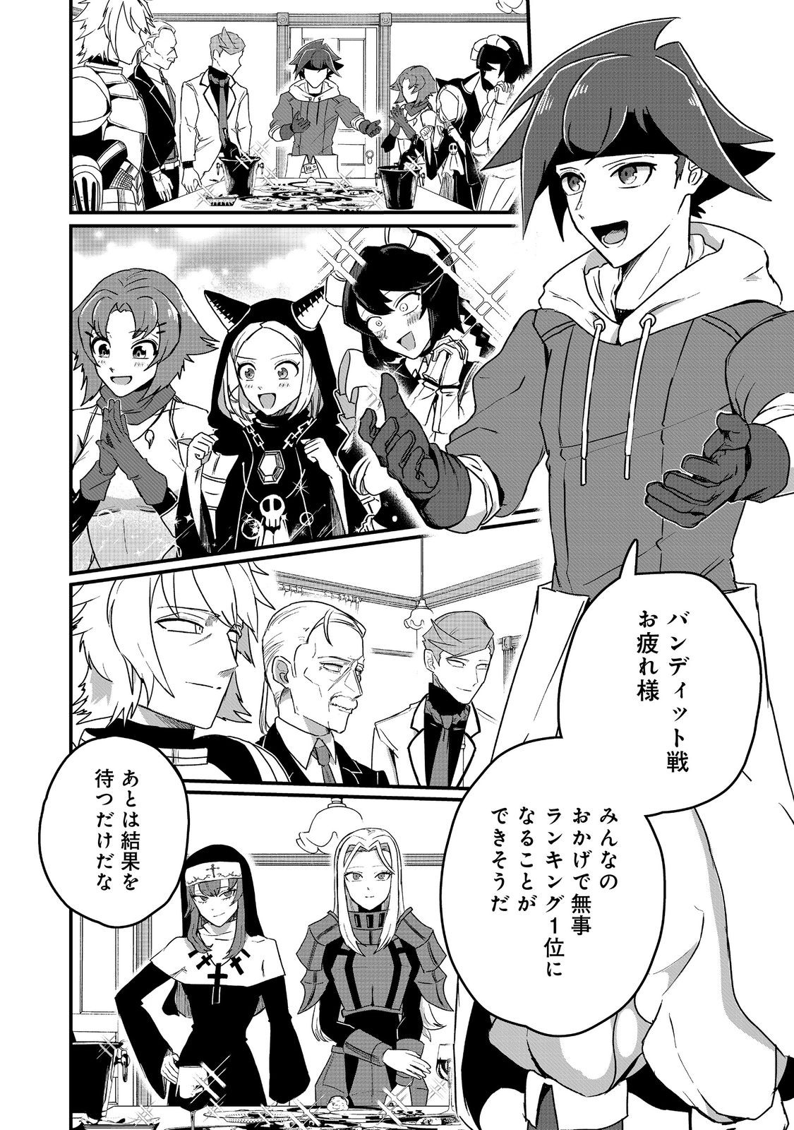 ANOTHER FRONTIER ONLINE: SEISANKEI SKILL WO KIWAMETARA CHEAT NA NPC WO YATOERU YOU NI NARIMASHITA (MANGA) - raw - Chapter 24 - https://jpdd.ccdd.to/JPDD/24011505/gssfhpye3cm.jpg