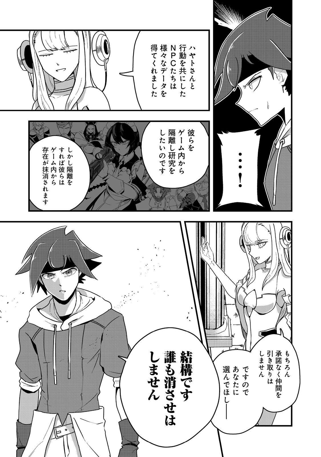 ANOTHER FRONTIER ONLINE: SEISANKEI SKILL WO KIWAMETARA CHEAT NA NPC WO YATOERU YOU NI NARIMASHITA (MANGA) - raw - Chapter 24 - https://jpdd.ccdd.to/JPDD/24011505/hbxpfgiydmx.jpg