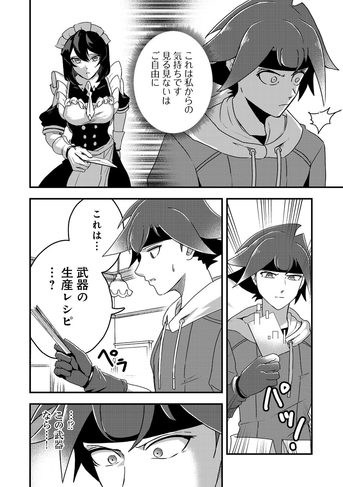 ANOTHER FRONTIER ONLINE: SEISANKEI SKILL WO KIWAMETARA CHEAT NA NPC WO YATOERU YOU NI NARIMASHITA (MANGA) - raw - Chapter 25 - https://jpdd.ccdd.to/JPDD/24011505/hwci1jfuhrg.jpg
